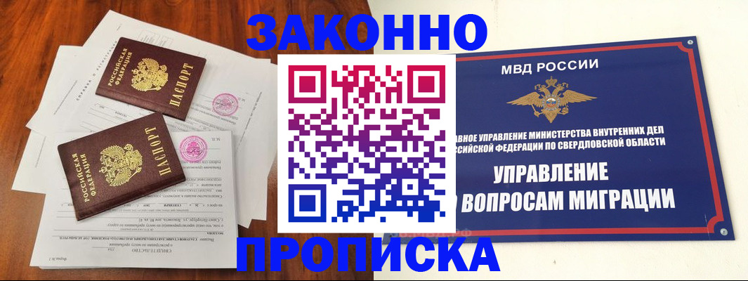 прописка гарантия в Саяногорске