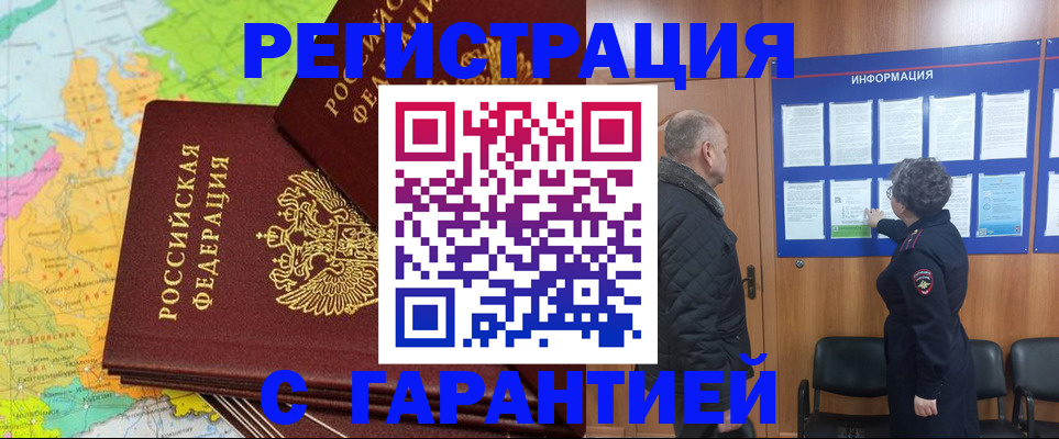 временная регистрация для всех в Саяногорске