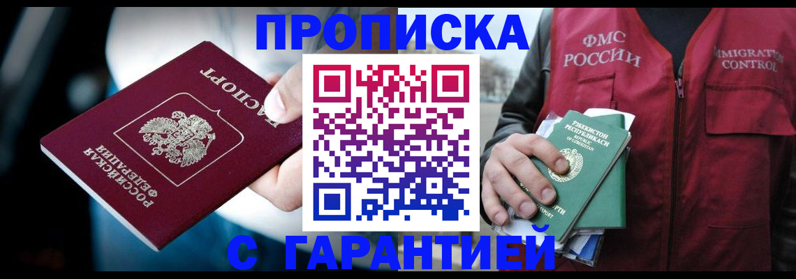 прописка для военкомата в Саяногорске