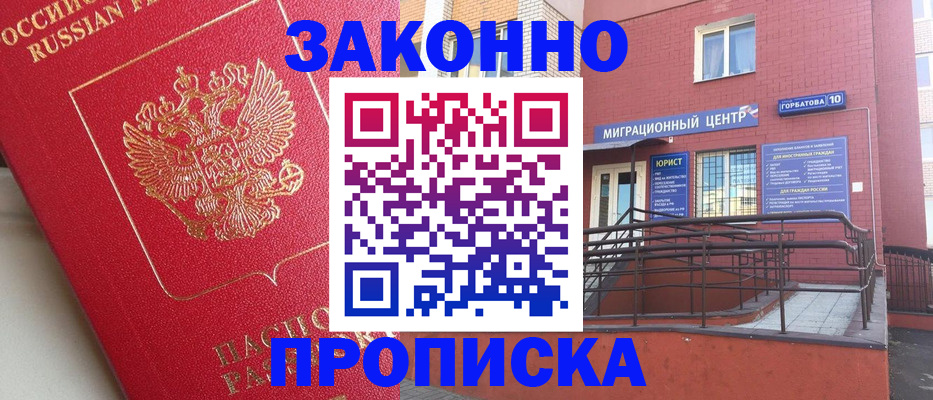прописка регистрация в Саяногорске
