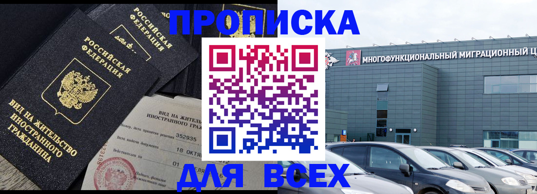 временная прописка в Саяногорске