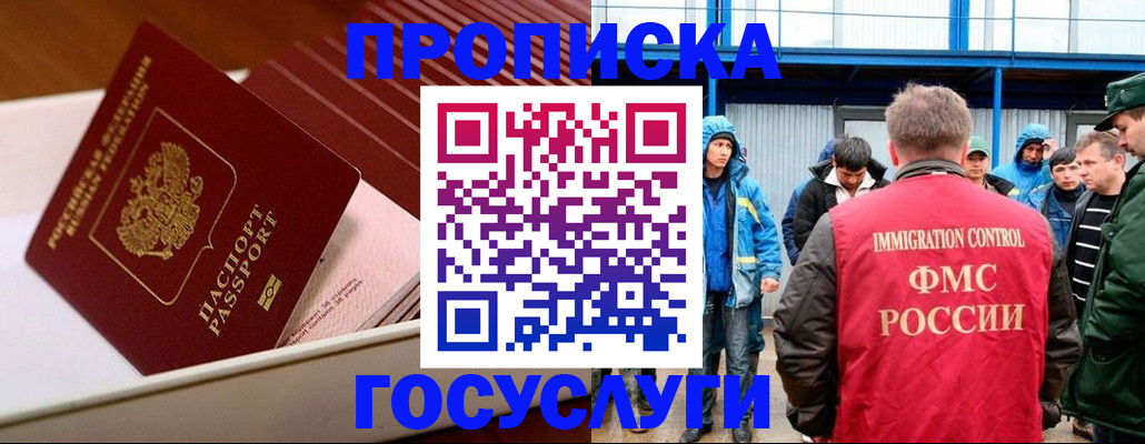 временная регистрация в Саяногорске